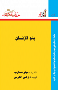 بنو الإنسان  067